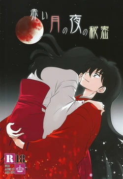 (Rumic Petit Only) [Wankoroya (Koro)] Akai Tsuki no Ya no Himitsu (Inuyasha)