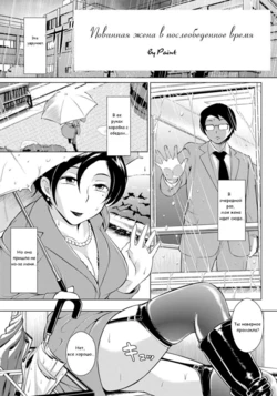 [Bitch Goigostar] Hiruyasumi no Houshi Tsuma | Повинная жена в послеобеденное время (ANGEL Club 2011-06) [Russian] [Paint]