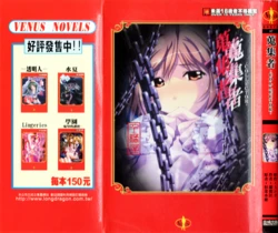 [Saika Tasuku×Sugina Miki] Shuushusha [Chinese]