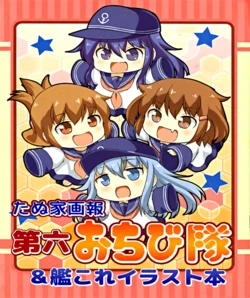 (C89) [Kotanukiya (Kotanuki)] Tanuya Gahou Dairoku Ochibitai & KanColle Illust Hon | The 6th Division's Chibi Fleet & Kancolle Illustration Book (Kantai Collection -KanColle-) [English] [WN Translations]