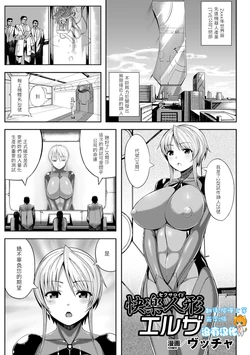 [Vuttya] Sexaroid Elsa (Kikaikan de Monzetsu Iki Jigoku! Vol. 4) [Chinese] [沒有漢化] [Digital]