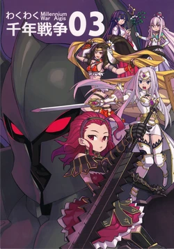 (Waru no desu... Ouji) [Oekaki Enpitu] Wakuwaku Sennen Sensou - Millennium War Aigis 03 (Sennen Sensou Aigis)