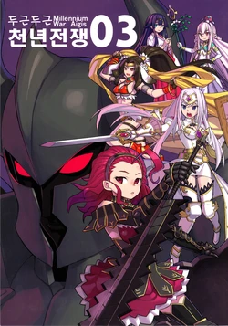 (Waru no desu... Ouji) [Oekaki Enpitu] Wakuwaku Sennen Sensou - Millennium War Aigis 03 | 두근두근 천년전쟁 03 (Sennen Sensou Aigis) [Korean]