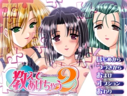 [Trabulance] Oshiete Agechau 2