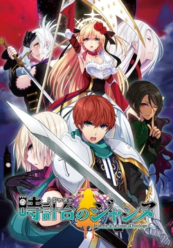 [Liar-soft] Tokeidai no Jeanne ~Jeanne à la tour d'horloge~