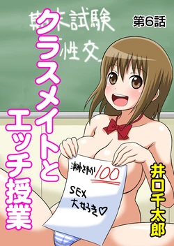 [Iguchi Sentarou] Classmate to Ecchi Jugyou Ch. 6 [English] [TSHH] [Digital]