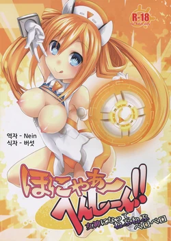 (CT27) [True RIDE (Shinjitsu)] Honya~ Henshi-n! Megami ni Natte Nepnep Peropero (Hyperdimension Neptunia) [korean] {MUSHROOM}