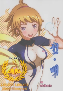 (C87) [Studio N.Ball (Haritama Hiroki)] Sen Pai | 선・배 (Gundam Build Fighters Try) [Korean] [Liberty Library]