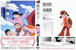 [Tagame Gengoroh] Otouto no Otto 2 | My Brother's Husband 2 [English]