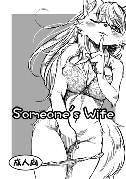 [Nme] Someone's Wife