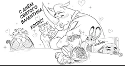 Happy valentine's day miss hopps (Zootopia) (Russian)