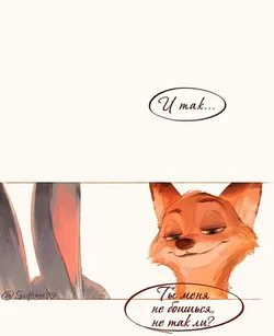 Want to taste (Zootopia) (Russian)