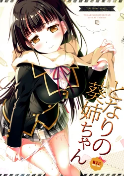 (COMITIA115) [TwinBox (Maki, Tama)] Tonari no Aoi Nee-chan
