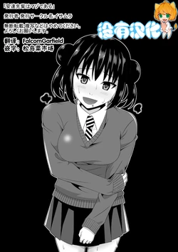 [Isamura] Adachi Senpai wa Maso de Aru [Chinese] [沒有漢化]