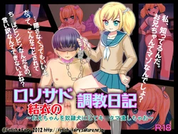 [Fetish★Fairy (hihiru)] LoliSado Yui no Choukyou Nikki ~Onii-chan o Doreiken ni Shite Kintama Tsubushichao~