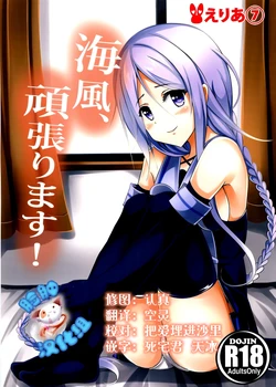 [Area7 (Kinata)] Umikaze, Ganbarimasu! (Kantai Collection -KanColle-) [Chinese] [脸肿汉化组] [Digital]