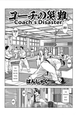 [Banjaku] Coach no Sainan | Coach's Disaster (COMIC G-men Gaho No. 05) [English]