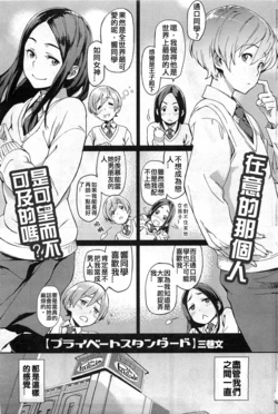 [Minato Fumi] Private Standard (COMIC HOTMiLK 2011-02) [Chinese]