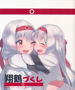 (C89) [Sensencha (Sensen)] Shoukaku Zukushi (Kantai Collection -KanColle-)