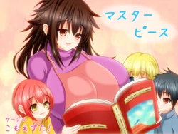 [Komoesuta!] Masterpiece