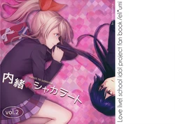 (C89) [Yuki no Hitohira (tMnR)] naisyo no шоколад (Kouhen) (Love Live!) [Chinese] [園田絵里道場]