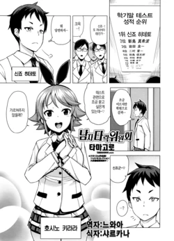 [Tamagoro] Danshi Daraku Iinkai | 남자 타락 위원회 (COMIC Penguin Club Sanzokuban 2016-03) [Korean] [느와카나]