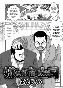 [Banjaku] Kirai na Joushi | I Hate My Boss (COMIC G-men Gaho No. 04) [English] [Leon990 Scanlations]