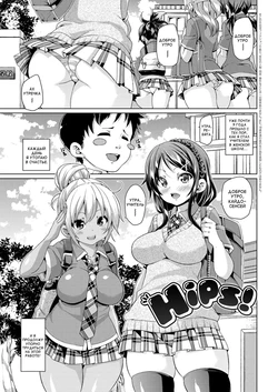 [Marui Maru] Hips! (MuchiMuchi ♥ Cream Pie) [Russian] [Роми Н.] [Digital]