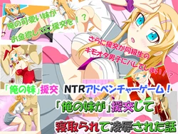 [Mossamossaazu] “Ore no Imouto” ga Enkou Shite Netorarete Ryoujoku Sareta Hanashi (Ore no Imouto ga Konna ni Kawaii Wake ga Nai)