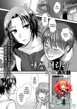 [Syoukaki] Aijou Cherish | 애정 체리쉬 (COMIC Anthurium 027 2015-07) [Korean] [Team Edge] [Digital]