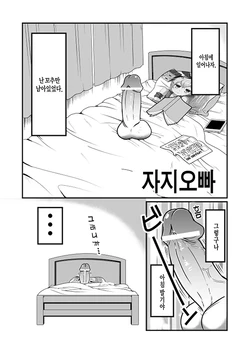 [Teru] Chin Nii-chan | 자지오빠 [Korean]