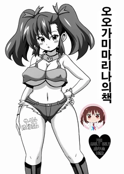 (C86) [Haguruman (Koutarosu)] Ogami Marina no Hon | 오오가미 마리나의 책 (Bakusou Kyoudai Lets & Go!!) [Korean] [KYR]