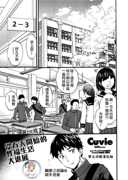 [Cuvie] Haru kara no Daishinten Seikatsu | 從春天開始的性福生活大進展 (COMIC Penguin Celeb 2016-03) [Chinese] [夢之行蹤漢化組]