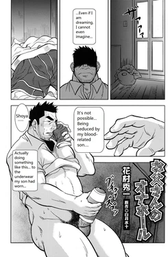 [Hanamura Hidekazu] Otou-san no Onahole | Father's Onahole (Comic G-men Gaho No. 11 Manatsu no Kiseki) [English]