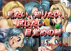 [Gravity Work X] Mitai, Shiritai, Tameshitai Mezame no Toki - Futatsu ga Hitotsu no Maki (Dragon Ball Z, Naruto)