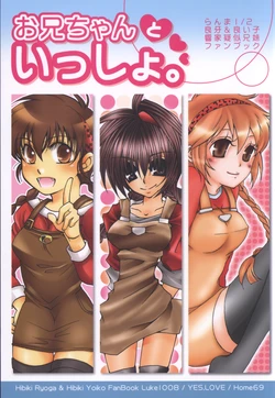 [Luke1008, YES.LOVE, HOME69 (Kamiura Setana, Natsu, HaruKana)] Onii-chan to Issho (Ranma 1/2)