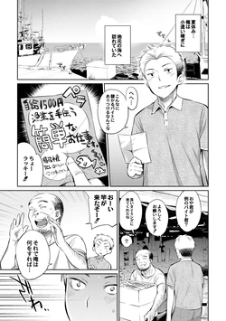 [Mizone] Jikyuu 1500 yen!! Gyogyou o Tetsudau Kantan na Oshigoto desu. (Dansei nomi Bashou) Zenpen [Digital]