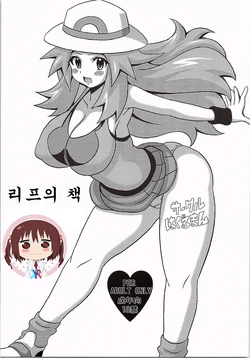 (C87) [Haguruman (Koutarosu)] Leaf no Hon | 리프의 책 (Pokémon) [Korean] [KYR]