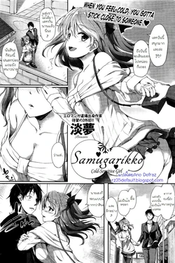 [Awayume] Samugarikko | Cold-Sensitive Girl (COMIC HOTMiLK 2015-12) [Thai ภาษาไทย] [Ano Defraz]