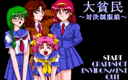 [Udukisya] Dai Hinmin - Taiketsu Seifuku Musume