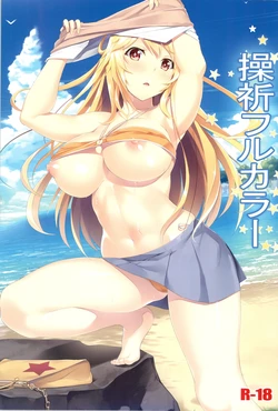(C89) [Seven deadly sins (homu)] Misaki Full Color (Toaru Kagaku no Railgun)