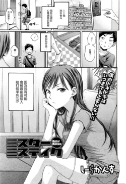 [Coelacanth] Mister Mistake (COMIC HOTMiLK 2016-03) [Chinese] [最愛路易絲澪漢化組]