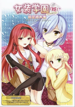 Jyosou Gakunin official setting book 女装学園（妊） 初回特典設定資料集
