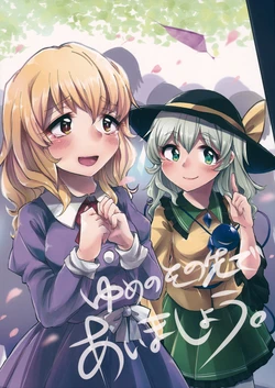 (C87) [Heisei Strawberry (Rapa)] Yume no Sono Saki de Aimashou. (Touhou Project)