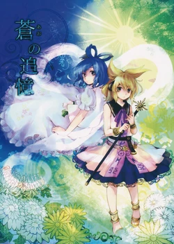 (Daikyuushuu Touhousai 7) [Uribatakebokujou (Makuwauni)] Ao no Tsuioku (Touhou Project)