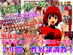 [Itaku] Jitsuwa Doujin - Yakyuubu no Minna de Suki na Joshi Soft-bu Ace o 2-nenkan Sei Dorei Choukyou! Toradora! Kushieda Minori Minorin Ero Gazou (Toradora!)