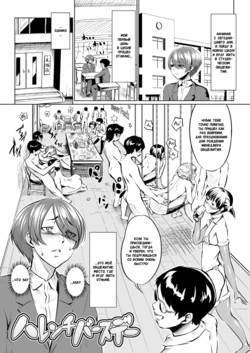 [Zenra QQ] Harenchi Birthday [Russian] [﻿SEARCHERS EROGE]