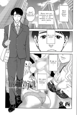 [Tohzai] Office Love Scramble Ch. 1 (COMIC MILF 2015-04 Vol. 23) [Russian]