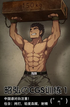 [Ryohei] 昭弘のCGS训练 1 (鉄血のオルフェンズ) [Chinese]