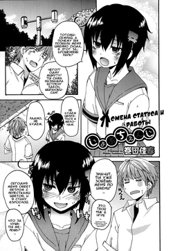 [Makita Yoshiharu] Job Change | Смена статуса и работы (Juicy No. 4 2014-01) [Russian] [Илион]